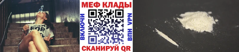 МЕФ мяу мяу  Белореченск 